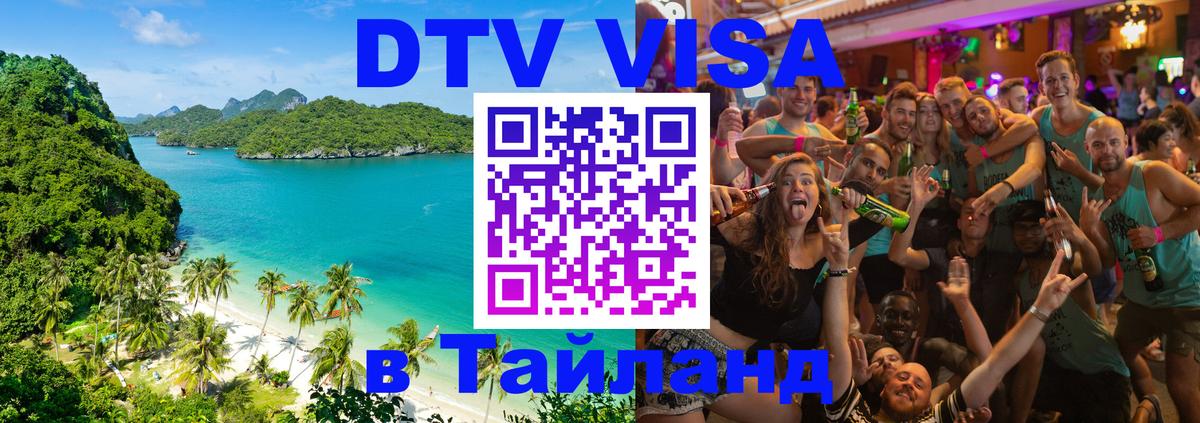 Visa в Таиланд 